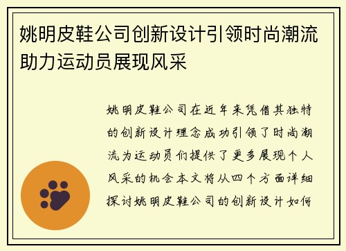 姚明皮鞋公司创新设计引领时尚潮流助力运动员展现风采