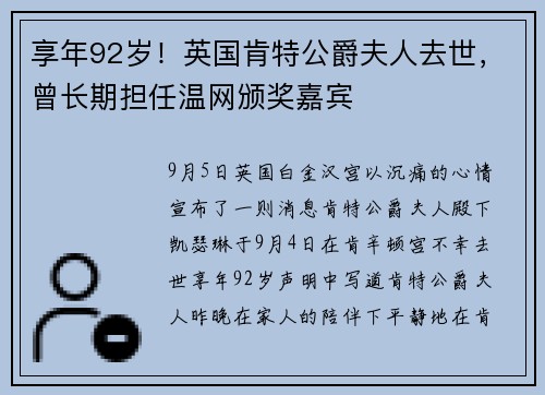 享年92岁！英国肯特公爵夫人去世，曾长期担任温网颁奖嘉宾