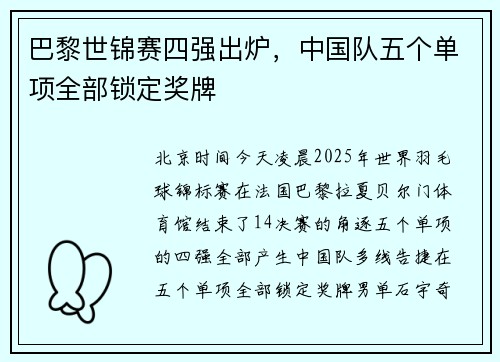 巴黎世锦赛四强出炉，中国队五个单项全部锁定奖牌