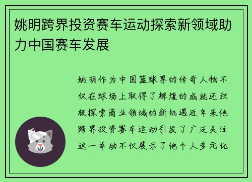 姚明跨界投资赛车运动探索新领域助力中国赛车发展